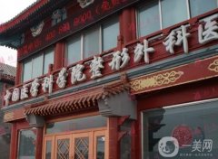 八大處整形醫(yī)院下頜角手術(shù)價格表公布，醫(yī)生推薦+費(fèi)用標(biāo)準(zhǔn)一覽
