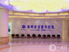 濟(jì)南哪家醫(yī)院做脂肪填充比較好？醫(yī)美人氣TOP5重磅來襲！海峽、省立等醫(yī)院領(lǐng)