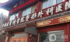 隆胸醫(yī)院排名前十榜單揭曉，八大處技術(shù)領(lǐng)銜！北京協(xié)和、上海九院必看