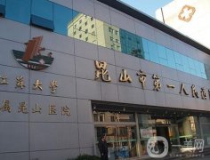 昆山口腔醫(yī)院哪家好？五大牙科任你選！且各家機(jī)構(gòu)便宜又好