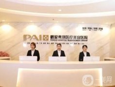 深圳鵬愛秀琪醫(yī)療美容醫(yī)院隆胸價格表2024！醫(yī)生推薦+口碑盤點查收！