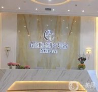 深圳南雅醫(yī)療美容門診部整形價格表曝光！醫(yī)生推薦、隆胸收費價錢一一了解