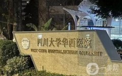 華西醫(yī)院吸脂價(jià)格表2024版一覽！醫(yī)生團(tuán)隊(duì)介紹、口碑評(píng)價(jià)分享