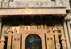 東莞壹加壹整形美容醫(yī)院價(jià)格表2024！隆胸費(fèi)用很親民、坐診醫(yī)生實(shí)力強(qiáng)