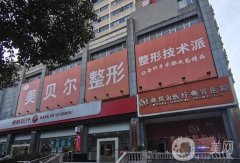 貴陽十大整形醫(yī)院紅榜名單！美貝爾、華美紫馨、麗都等火力全開！