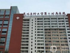 昆明豐胸哪里好？整理4家代表醫(yī)院！醫(yī)美等級高，技術(shù)好！