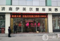 濟南整形美容醫(yī)院哪家好？這五家堪稱本市醫(yī)美領軍者，技術好擅長眼鼻！