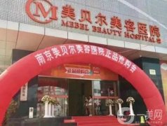 南京口碑好的醫(yī)美整形醫(yī)院前五分析！本地比較優(yōu)秀的機(jī)構(gòu)都在這里了！