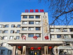 青島口腔醫(yī)院有哪些？牙科TOP5正規(guī)靠譜！公立機構(gòu)，價格公道