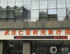 武漢自體脂肪填充醫(yī)院哪個好？選這四家醫(yī)院準(zhǔn)沒錯！醫(yī)美TOP4專業(yè)、