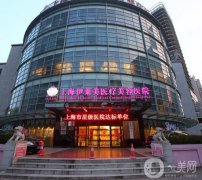 上海豐胸整形醫(yī)院TOP榜發(fā)布！打造曲線看這篇指南！