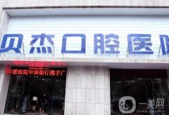 合肥口腔醫(yī)院哪家好？五大好評牙科大盤點！貝杰、美奧連鎖推薦