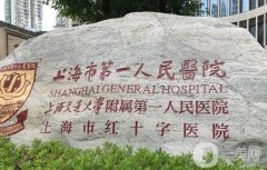 上海第一人民醫(yī)院吸脂價(jià)格多少錢？醫(yī)生簡(jiǎn)介、口碑評(píng)價(jià)一覽