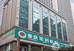 重慶哪家醫(yī)院做脂肪填充好？醫(yī)美TOP5專(zhuān)業(yè)可靠、值得信賴(lài)！