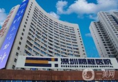 深圳祛疤痕醫(yī)院TOP10，讓你重拾肌膚之美！