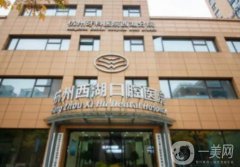 杭州口腔醫(yī)院哪家強？六大牙科比拼！看完這篇就夠了