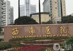 西南醫(yī)院拉皮手術(shù)價格貴嗎？醫(yī)生簡介、費用標(biāo)準(zhǔn)了解一下