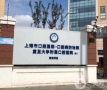 上?？谇会t(yī)院排名哪家好？牙科TOP5技術(shù)更勝一籌！這五家價(jià)格都實(shí)惠