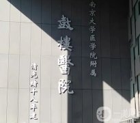 南京隆胸三甲醫(yī)院前三強(qiáng)！技術(shù)扛把子，火熱上線！
