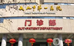 武漢第一醫(yī)院吸脂價(jià)格表一覽！醫(yī)生資料、技術(shù)、口碑測(cè)評(píng)