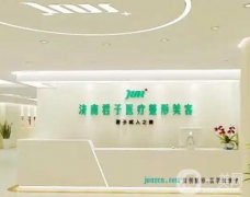 濟(jì)南打玻尿酸哪家醫(yī)院比較好一點(diǎn)？打玻尿酸就選這10家！整形界黑馬、不看后