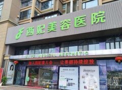 東莞整形哪個(gè)醫(yī)院好？這五家醫(yī)美機(jī)構(gòu)受歡迎！西妃、華美蟬聯(lián)TOP5