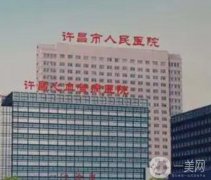 許昌微整形美容醫(yī)院哪家好？醫(yī)美TOP5，你值得收藏！