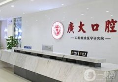 廣州牙科醫(yī)院哪家好？專(zhuān)業(yè)前五整牙便宜又好！