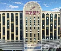 深圳整形醫(yī)院哪家強(qiáng)？五大醫(yī)院榜單來襲！美萊、美加美名列前茅