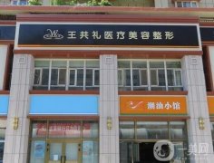 烏魯木齊面部整形醫(yī)院推薦前五強(qiáng)，專業(yè)靠譜！這5家受歡迎