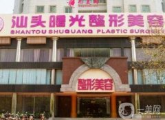 汕頭有哪家整形醫(yī)院好？醫(yī)美TOP5大比拼，華美、伊麗莎白等誰更勝一籌？