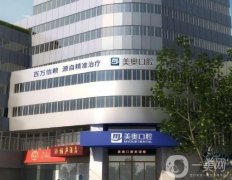 蘇州口腔醫(yī)院TOP5榜單！揭曉各院的優(yōu)勢，性價比拉滿！