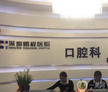 深圳市口腔醫(yī)院前五盤點！整牙技術(shù)在線，價格不貴！