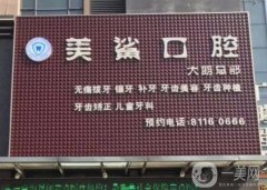 太原牙科醫(yī)院大比拼，揭秘五大牙科醫(yī)院