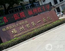 福州五大整形名院揭秘，哪家技術(shù)更勝一籌？