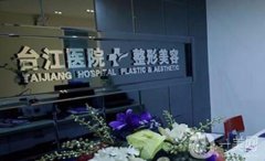 福州整形醫(yī)院哪家強(qiáng)？排名前五的正規(guī)醫(yī)院搶先看！