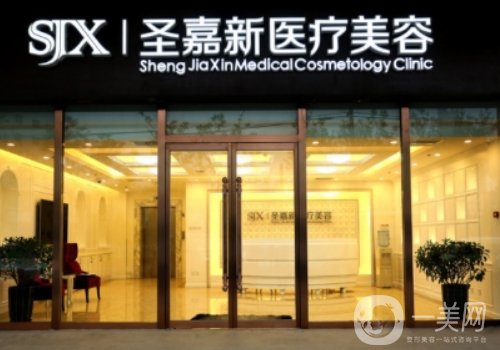 北京圣嘉新醫(yī)療美容改臉型怎么樣?全新案例細節(jié)一覽