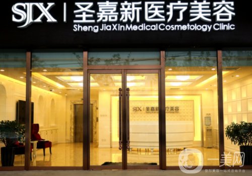 北京圣嘉新豐胸技術(shù)好嗎?醫(yī)院地址及案例一覽