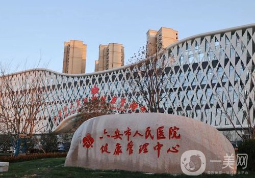 六安人民醫(yī)院整形科怎么樣?內(nèi)附隆鼻案例細(xì)節(jié)一覽