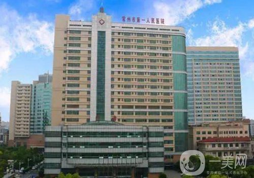 常州一院和二院整形哪個好?醫(yī)院實力對比一覽