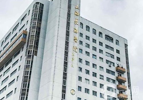 上海長海醫(yī)院整形科怎么樣?醫(yī)院信息及隆胸案例分享