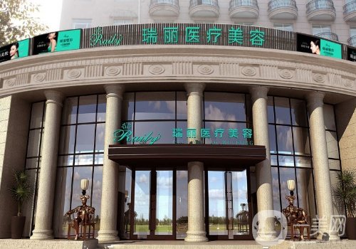 蕪湖瑞麗整形醫(yī)院怎么樣?全新拉皮案例細(xì)節(jié)