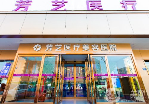 鄭州芳藝整形價(jià)格表更新!2025收費(fèi)標(biāo)準(zhǔn)及隆胸案例一覽