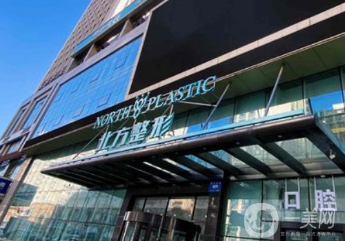 沈陽(yáng)北方整形醫(yī)院口碑怎么樣?2025全新吸脂案例細(xì)節(jié)曝光