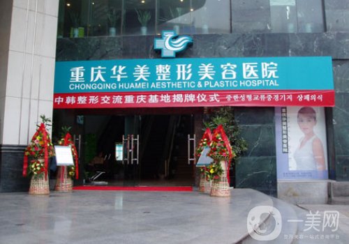 重慶華美整形醫(yī)院是正規(guī)醫(yī)院嗎?內(nèi)附隆鼻案例一覽
