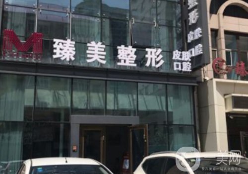 哈爾濱臻美整形價格表分享|內(nèi)附收費標(biāo)準(zhǔn)及醫(yī)生信息曝光