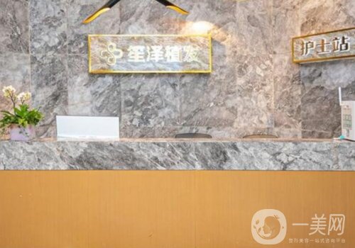 長沙笙澤植發(fā)欺騙人嗎?醫(yī)院簡介、醫(yī)生詳情分享