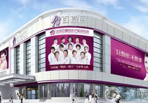 沈陽(yáng)百嘉麗整形詳細(xì)地址更新!內(nèi)附醫(yī)院、醫(yī)生信息分享