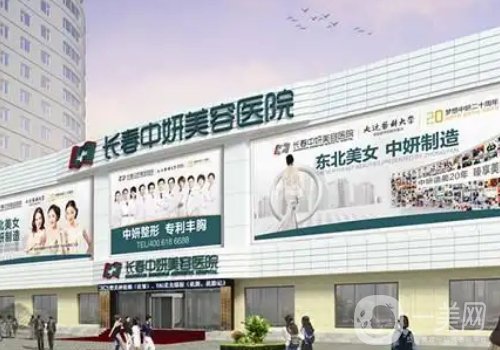 長春中妍整形醫(yī)院位置更新!2025全新醫(yī)院、醫(yī)生信息一覽