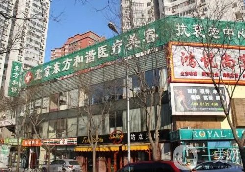 北京東方和諧馮斌醫(yī)生怎么樣?醫(yī)生簡介及坐診醫(yī)院曝光